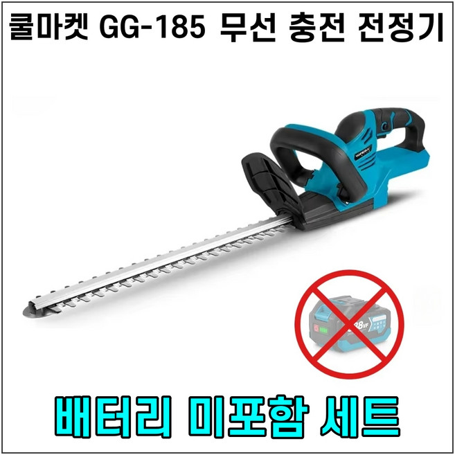 [쿨마켓] GG-185 (마끼다 18V 배터리 호환) 충전식 무선 전동 전정기 헤지트리머, 1세트, 본품(배터리없음)