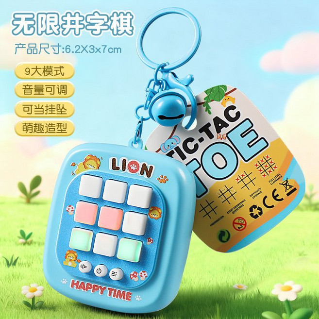 迷你版智能井字棋電子遊戲機 可愛掛件 兒童益智玩具, 1個, 井字棋游戲機【藍色】