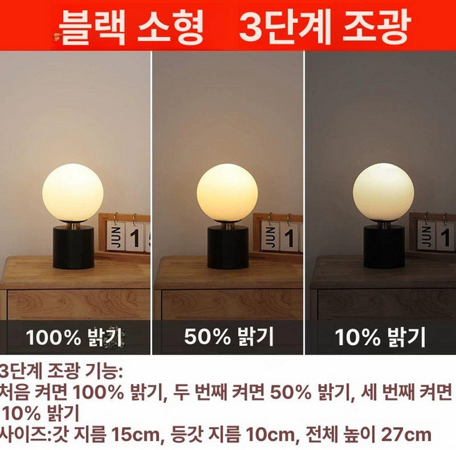 단스탠드 감성인테리어 협탁등 침대옆 수유등 무드등 베드사이드조명, 버튼 스위치, 블랙 소형 3단계