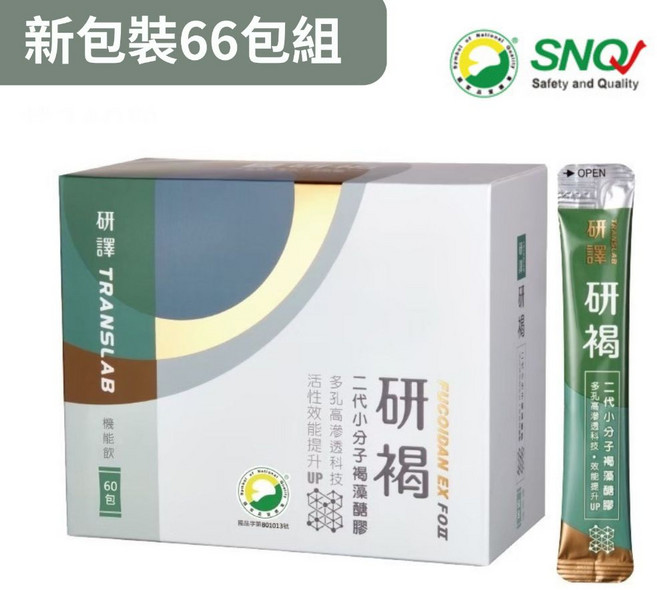 研譯 TRANSLAB 研褐-二代小分子褐藻醣膠機能飲, 66包(66包X1盒)