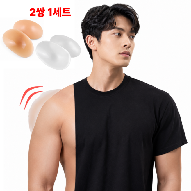 별오점 남자 실리콘 넓은 어깨뽕 패드
