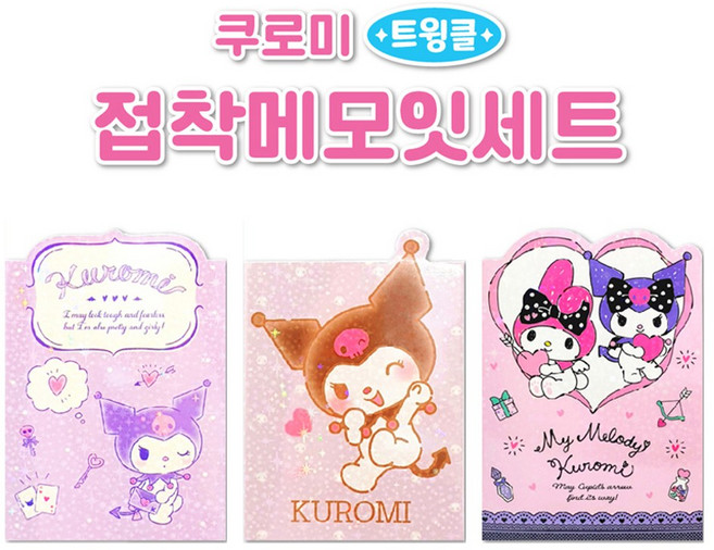 산리오 캐릭터 트윙클 접착 메모잇 3P 세트 (디자인 중복 없음), 쿠로미