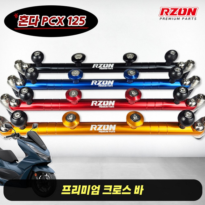 10-25년 혼다 PCX 알존 핸들 멀티바 크로스바 봉지걸이 볼마운트 다용도 거치대, 블루, 1개