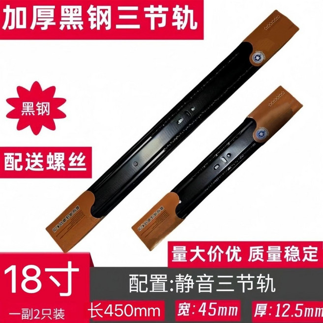 抽屜滑軌 加厚黑鋼三節靜音軌道, 1個