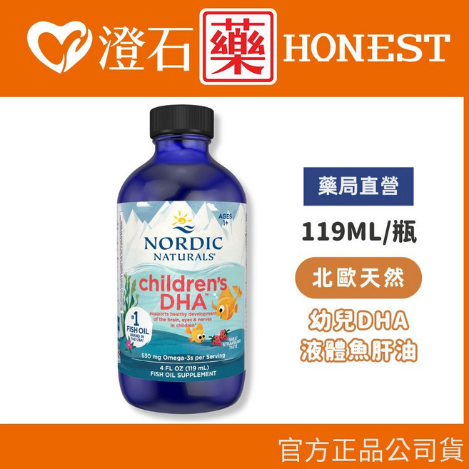 Nordic Naturals Children's DHA 幼兒液體魚油, 1個, 正常效期(2026)