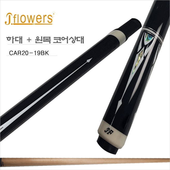 금남당구재료 제이플라워큐 카본큐 CAR20-19BK 레디얼조인트용 / 카본상대 개인큐상대 당구큐대 당구장큐 당구채 당구체 3구큐 3쿠션큐 카본당구큐 3쿠션카본큐대 카본당구큐대, 1개
