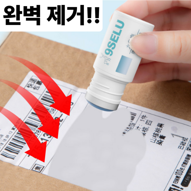 택배지우개 운송장지우개 개인정보 보호 송장 영수증 리무버 스탬프 지우개, 1개, 화이트