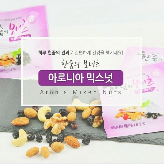 [파파퐁퐁] 보너츠 아로니아 믹스넛 한줌견과 /견과류 호두 아몬드 꿀땅콩 아루니아 크랜베리 캐슈넛 하루견과, 20g, 50개