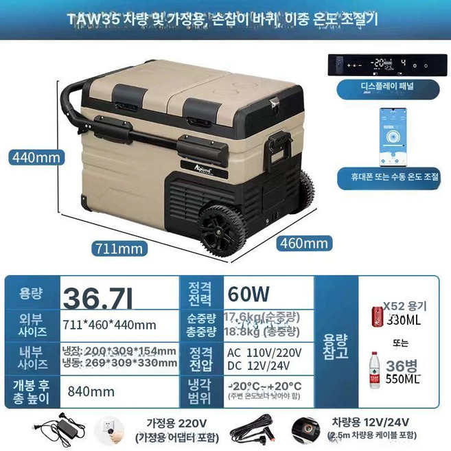차량용냉장고 캠핑 미니냉장고 냉동고 야외 차량용 여행 휴대용 차박, 이중온도이중제어 트롤리바퀴 TAW35l, 1L