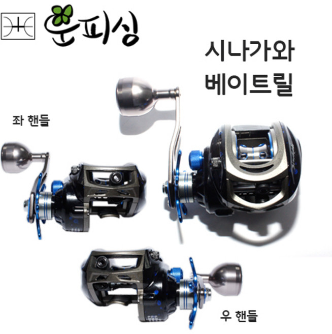 운피싱 시나가와 베이트릴 낚시릴 바다 선상, 시나가와 베이트릴-좌 핸들