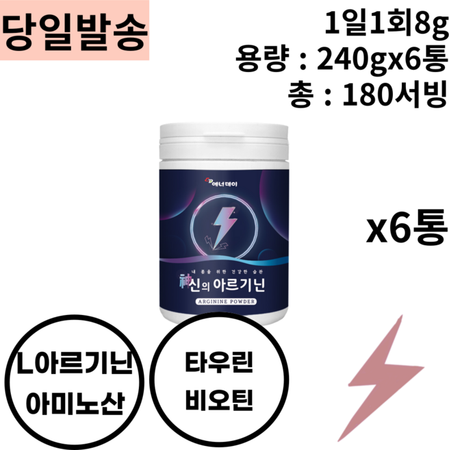 40대 60대 테니스 골프 등산 아르기닌 240g x 3통 레몬맛 스포츠 무도 운동 헬스 유도 골프 테니스 베트민턴 축구 농구 크로스컨트리 철인삼종경기 유산소 달리기 러닝 풀업