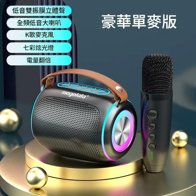 mogolala KTV唱歌音響 藍芽麥克風 無線隨身唱機, 黑色 - 單麥版 個人練習推薦