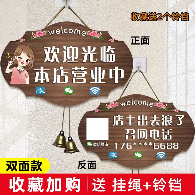 【開發票/統編】店鋪營業中/休息中提示掛牌 歡迎光臨掛件 附鈴鐺 07款30x19cm雙面, 07款30x19cm雙面-號碼發客服, 1個