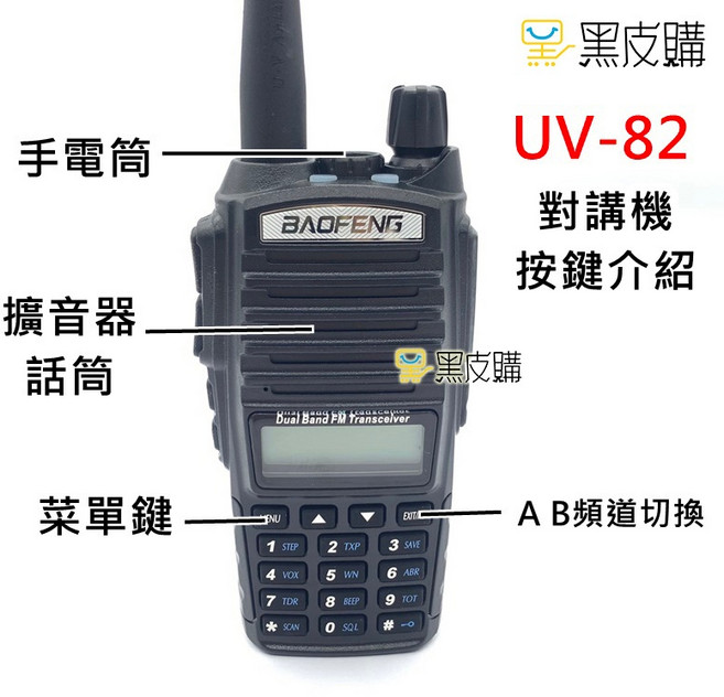 寶鋒 UV-82 雙頻對講機 無線電 手扒機, 1個