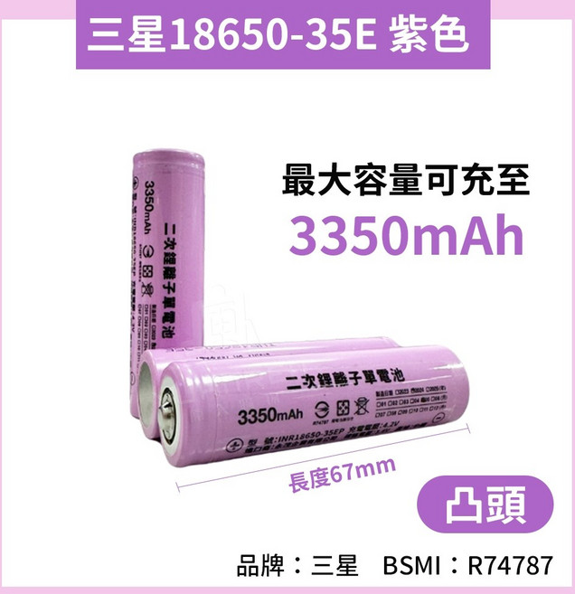 松下 18650GA 鋰電池 3450mAh 平頭 充電電池, 1個, 三星 3350mAh紫色【凸頭】1顆, 1顆