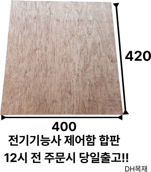 전기기능사 제어함 실기 합판(12시전 주문 당일출고), 1개