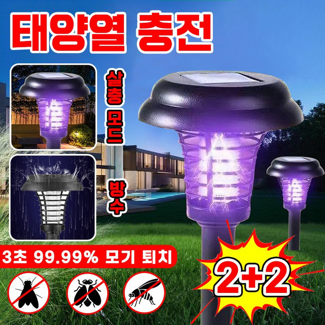 태양광 모기 퇴치기 전기 살충 조명 이중 기능 정원 태양광 램프 태양열 충전 스마트 모기 퇴치등 야외 캠핑 조명 LED 방수 저소음 벌레 퇴치 램프 0전기세 포장증정, 4개