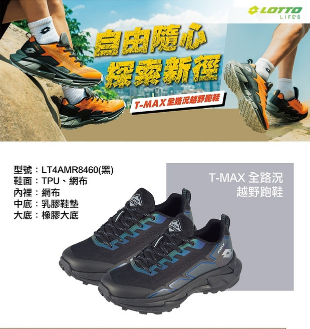LOTTO T-MAX 全路況越野跑鞋 LT4AMR8460