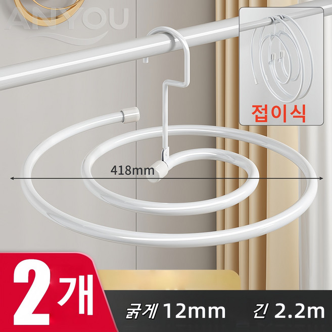 나선형 빨래걸이 침대시트 이불커버 말리기용 넓은 쉽게 말리기 가정용 실용 빨래건조대, 2개