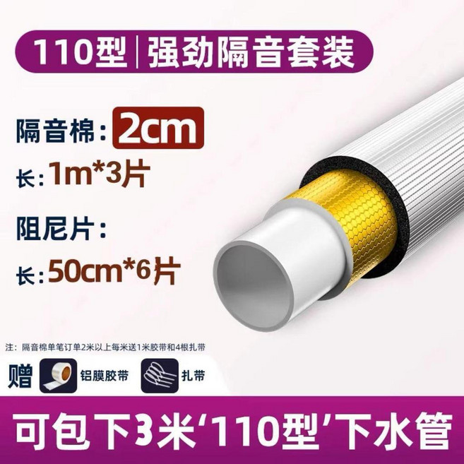 110型 隔音棉 阻尼片 下水管 排水管 吸音棉, 1個