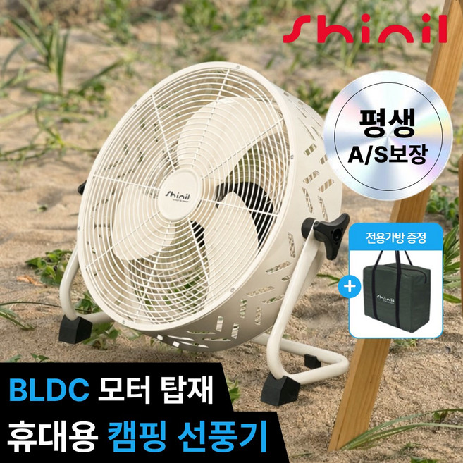 신일 캠핑 선풍기 BLDC 무선 충전식 써큘레이터 야외 휴대용 12인치 14인치, 아이보리 35cm, 아이보리
