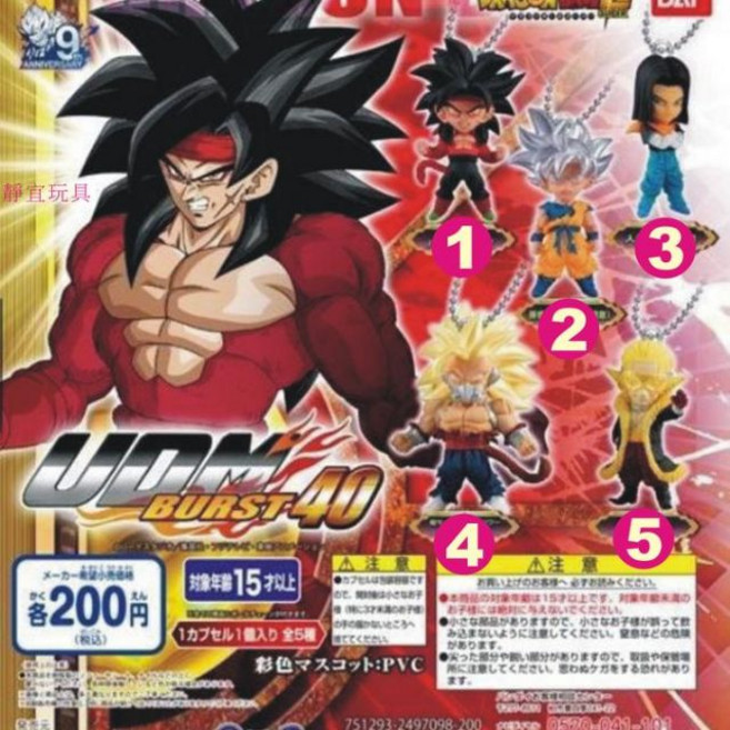 BANDAI 七龍珠超 UDM BURST 40 轉蛋 吊飾公仔, 1個, 如圖 腳下 號碼 3