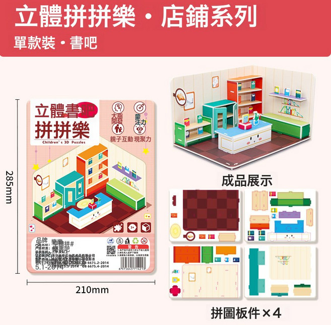 DFMEI 兒童拼插立體建築3D房子手工diy拼裝過家家拼圖玩具益智拼板3-6歲, 書吧:如圖