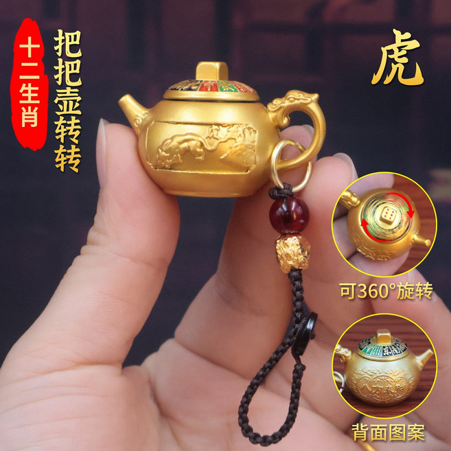 黃銅茶壺 迷你把玩壺 茶具 龍鳳紋 手把壺 工藝品 招財擺飾 麻將小物+彩色把把壺轉轉生肖虎+貔貅繩, 彩色把把壺轉轉生肖虎+貔貅繩