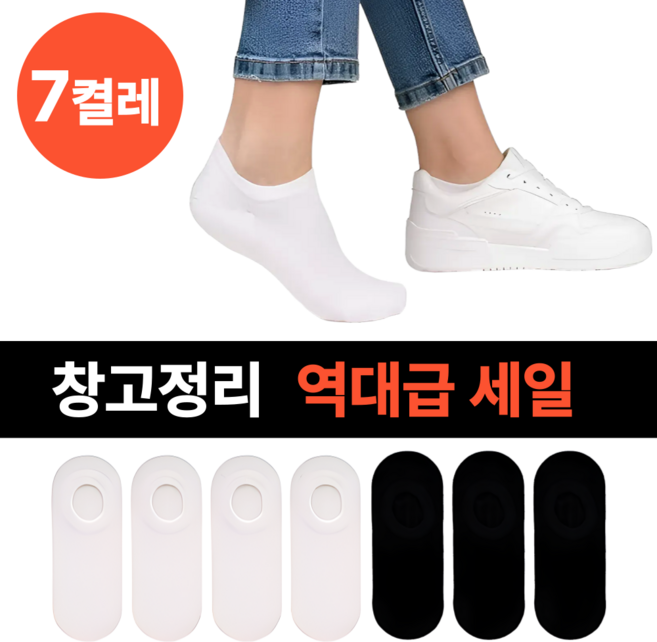 마켓링 남녀공용 스니커즈 실속형 발목 양말 7켤레