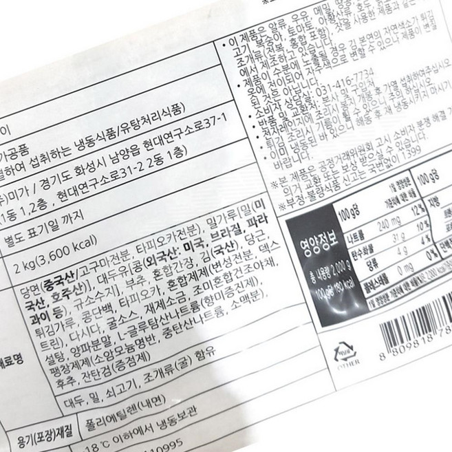 찰김말이튀김 미가 냉동 2kg 업소용 전문점용 식당용 간식 안주