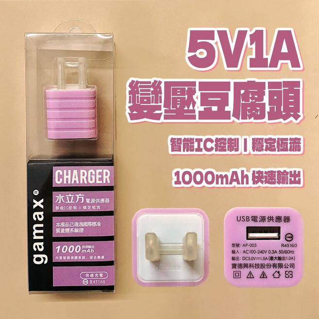 有Sense 5V1A 充電頭 變壓器 USB充電豆腐頭 適用安卓蘋果 副廠 A1265, 粉紫 5W, 1個