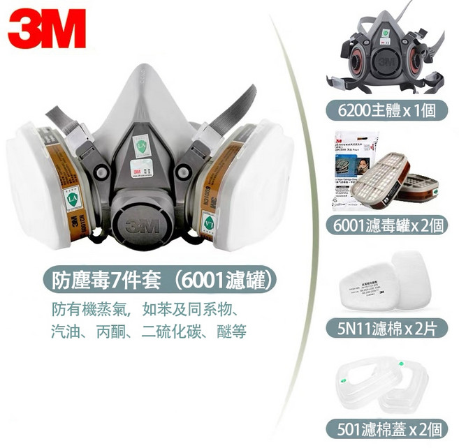 3M 6200系列 半面雙罐式呼吸防護套裝 (含6001濾毒罐) 防有機蒸氣 噴漆 甲醛 農藥 粉塵, 1個, 6200+6001套裝 防有機蒸气