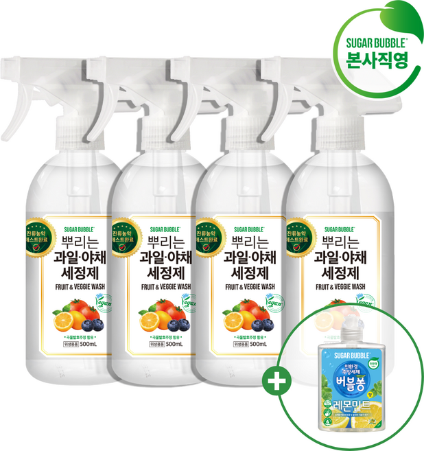 슈가버블 비건인증 뿌리는 과일야채세정제 500mLx4개 +주방470mL버블퐁 추가증정
