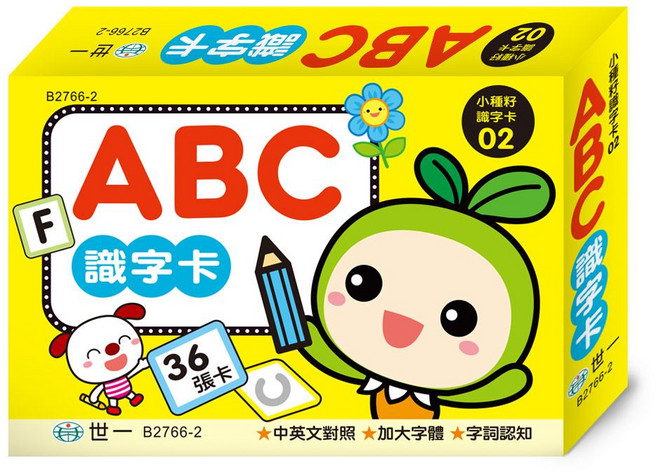 世一 ABC 識字卡 B2766-2 36張卡, 詳見包裝