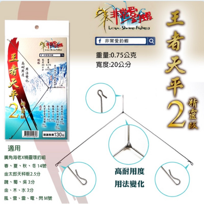 非常愛釣蝦 王者天平 2代 精靈版 高耐用度 用法變化, 1個