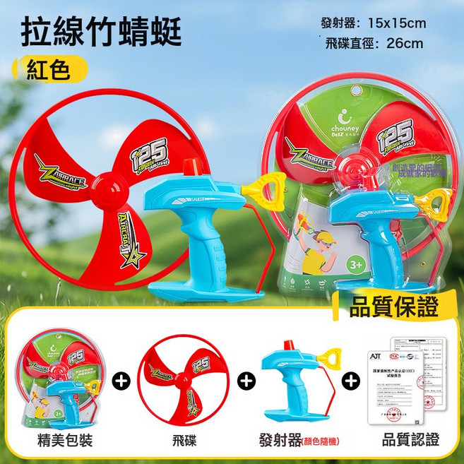 DIU 飛天竹蜻蜓飛盤陀螺槍手槍發光飛碟旋轉陀螺彈射兒童戶外玩具, 1個, 899-601【紅色】拉線竹蜻蜓:如圖