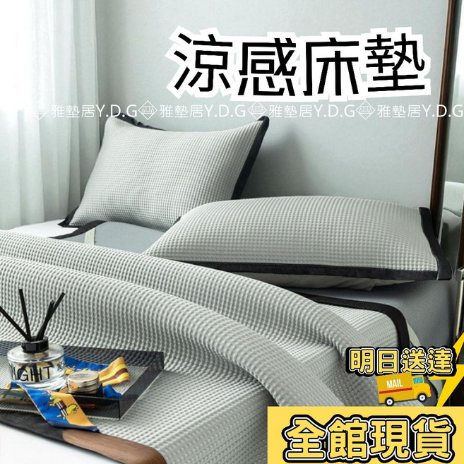 超涼感涼感床墊 涼席 涼感床席 冰絲涼席, 晨霧灰（超涼大推）,90x200 (標準單人 單枕套)