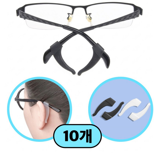 말랑 실리콘 안경 귀 고무 받침 5쌍 10P