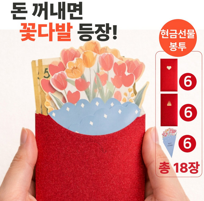 트렌드렛 용돈봉투 12매 꽃다발 카드 6매 세트, 1개, 하트레드+케이크레드