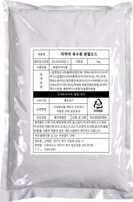 미역국소스 분말 농축 125인분 대용량 업소용 미역국전문점 1kg 사부의소스, 1개