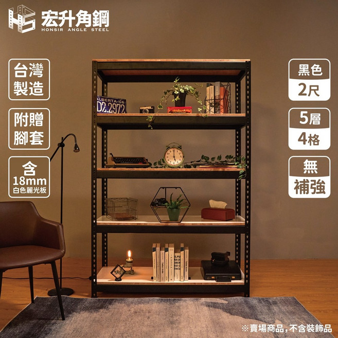 宏升角鋼 寬度4尺 2尺深 角鋼架 層架 含頂5層/4格 台灣製造 白色麗光板