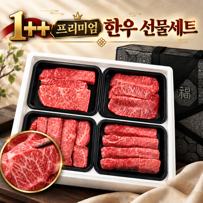 3위 - VIP선물용 1++ 구이용 최상급 추석 한우선물세트 가족호, 1kg, 1개