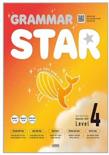 Grammar Star 그래머 스타 기본편 Level 4 (마스크제공)
