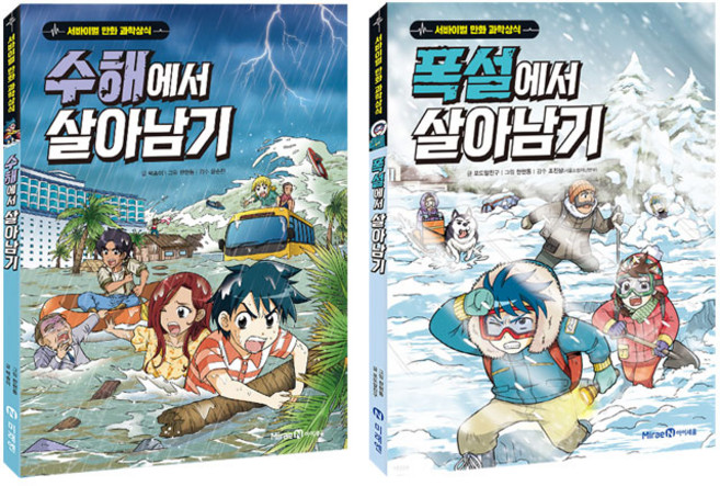 수해에서+폭설에서 살아남기 전2권 세트/노트2권 증정