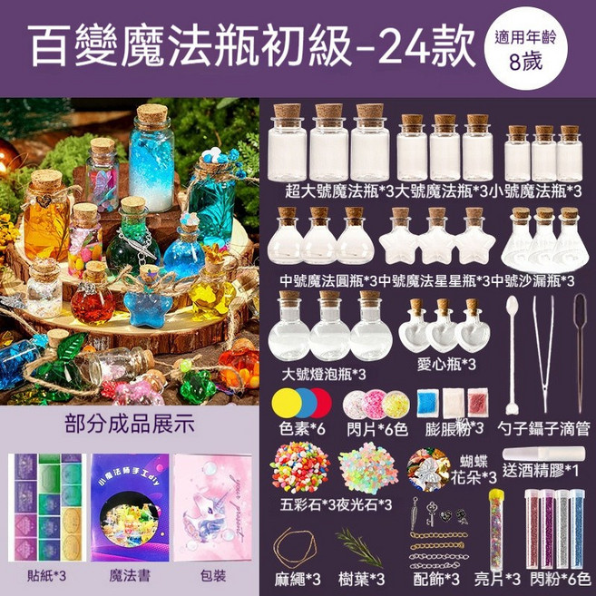 小魔法師藥水瓶材料包 親子手工DIY 兒童科學小實驗 許願瓶 漂流瓶 玩具, 1個, 高級款