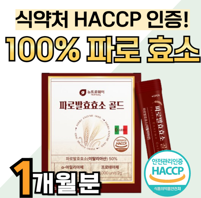100% 자연 발효 파로 효소 골드 이탈리아 이탈리아산 엠머밀 정품 역가수치 높은 것 다이 식약처 HACCP 인증 식약청 인정 어트 착한 곡물 누룽지맛 스틱 분말 가루, 60g, 1박스