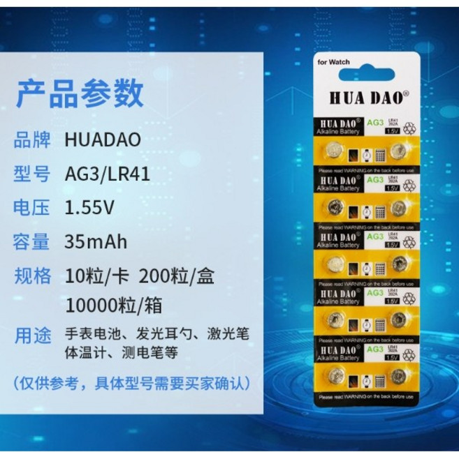 HUADAO AG3/LR41 1.55V 鹼性鈕扣電池 10入 適用於手錶、發光耳勺、體溫計等, 1個, 10