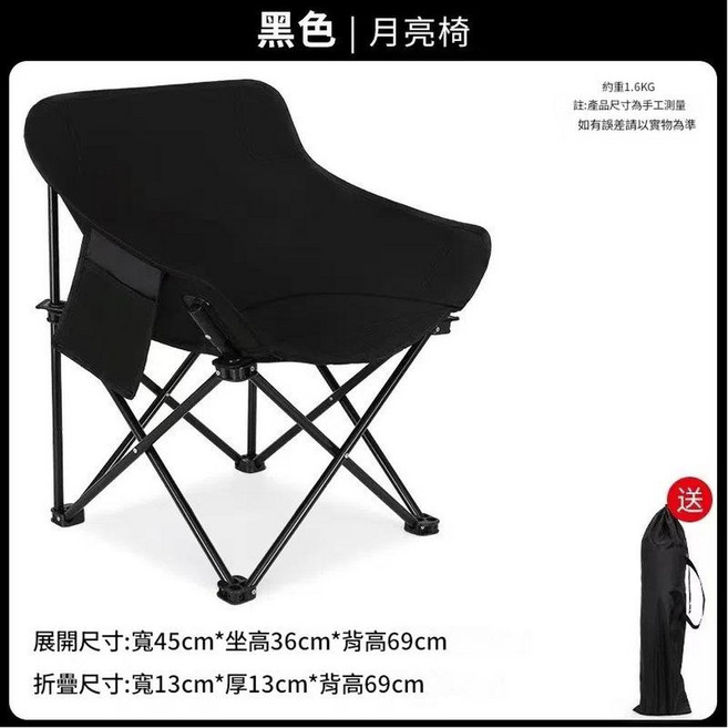 戶外折疊月亮椅 黑色 約1.6KG, 黑色一刀切款, 1個