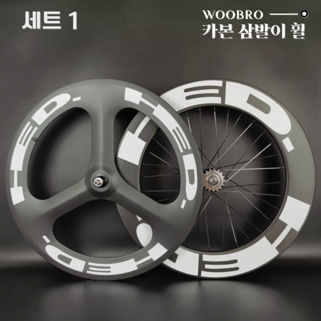 우브로 카본 삼발이휠 로드 픽시 자전거 바퀴 디스크 휠 DIY, 세트 1(3스포크+일반), 1개