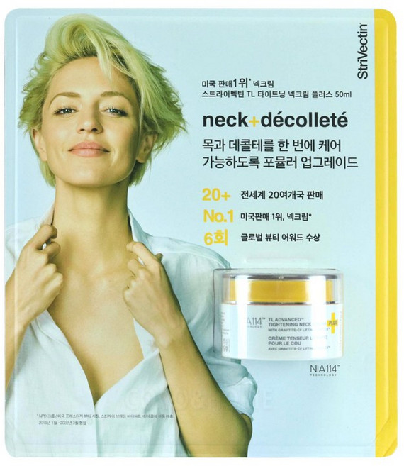 [블리샵]스트라이벡틴 넥크림 플러스 50ml 목크림 코스트코, 1개